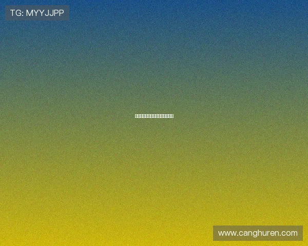 绝境求生：人质的意志与人性光辉